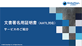 ドキュメントセキュリティ
