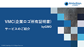 マネージドPKI Lite byGMOサービス資料