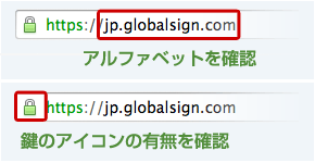 今だからこそ重要なフィッシングサイトの見分け方 Gmoグローバルサインブログ