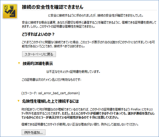接続の安全性を確認できません