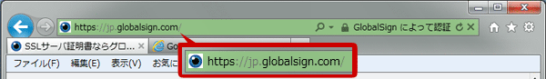 ブラウザの接続先URLがHTTPSで始まっている