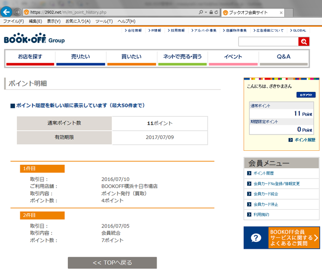 ブックオフ会員サイト