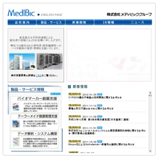 メディビックウェブサイト