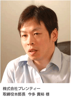 株式会社プレンティー