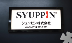 シュッピン株式会社ロゴ