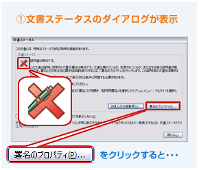 1.文書ステータスのダイアログが表示