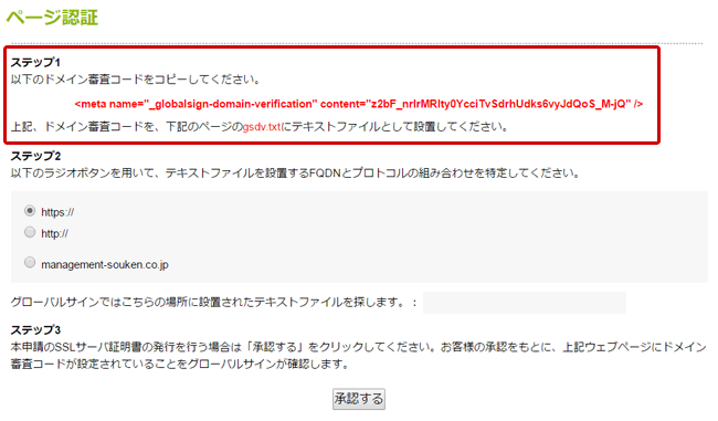 クイック認証SSL byGMO ページ認証による新規お申し込みガイド｜GMO