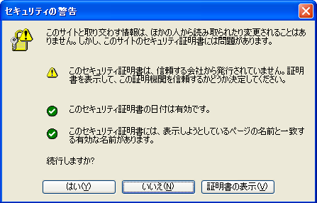 ウェブブラウザからセキュリティ警告