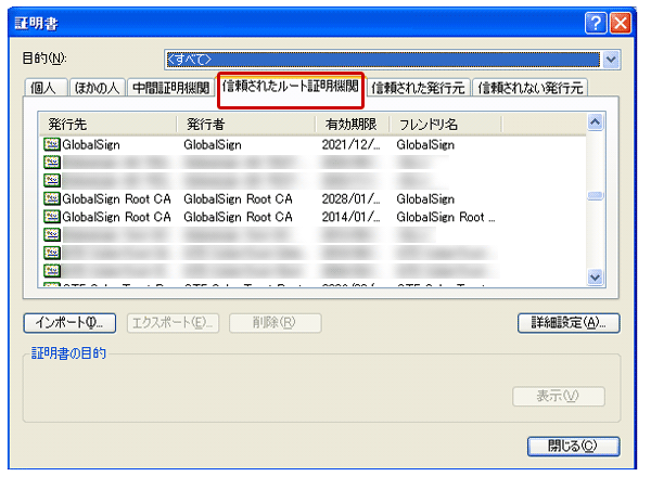 ルート認証局の信頼性 Gmoグローバルサイン 公式