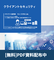 サービス別仕様 機能比較 クライアント証明書 Gmoグローバルサイン 公式