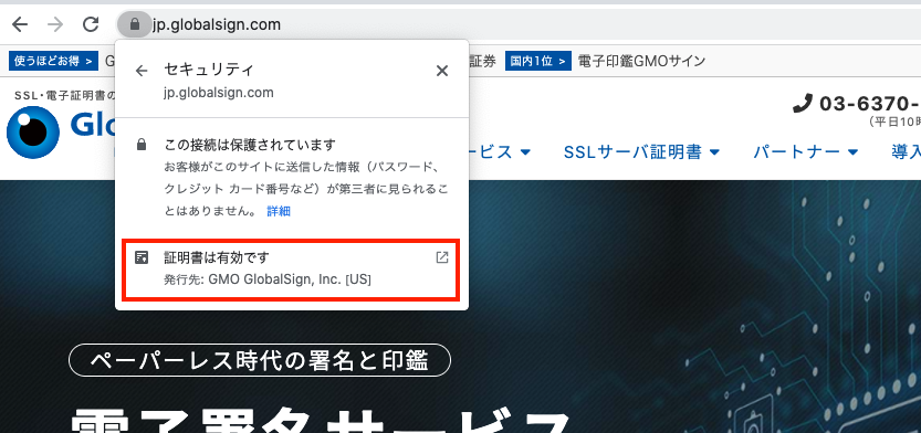 証明書は有効です