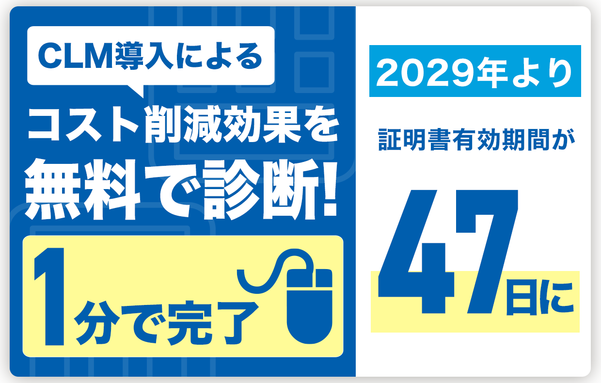 1分でコスト削減効果をシミュレーション