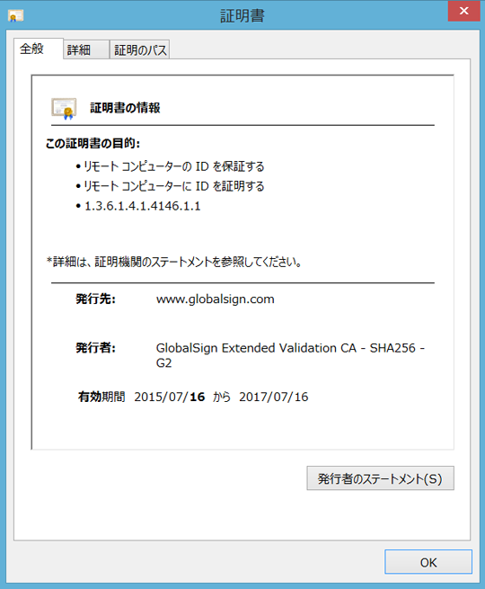 Ssl証明書の内容と確認する方法 Gmoグローバルサイン 公式