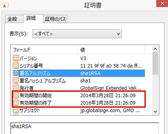 有効期間を確認