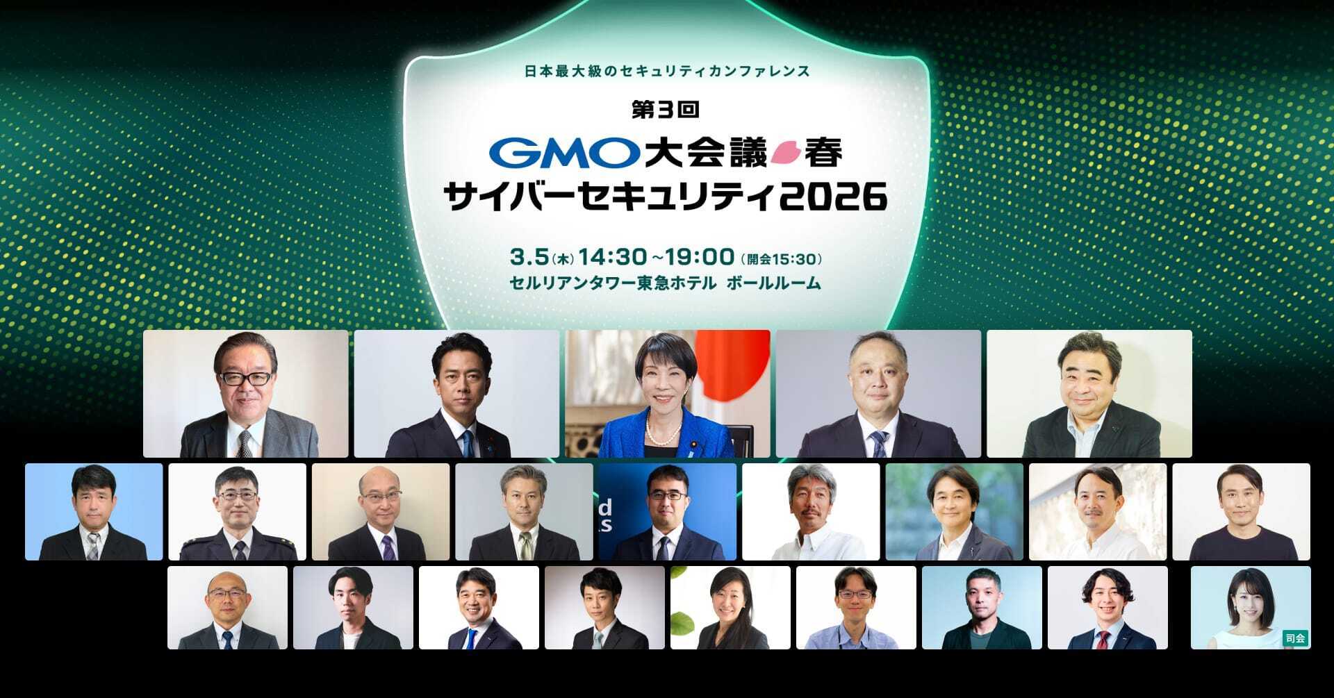 第3回GMO大会議春 サイバーセキュリティ2026