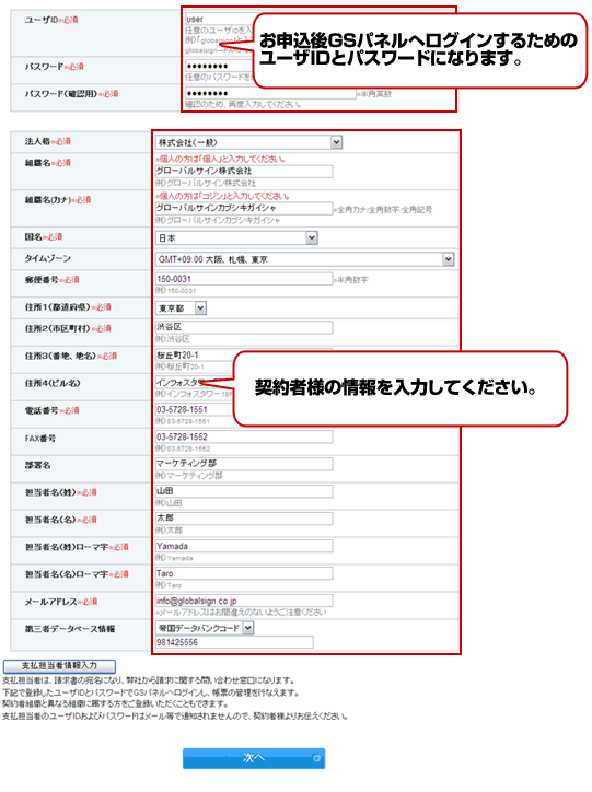 文書署名用証明書 フォームサンプル | GMOグローバルサイン