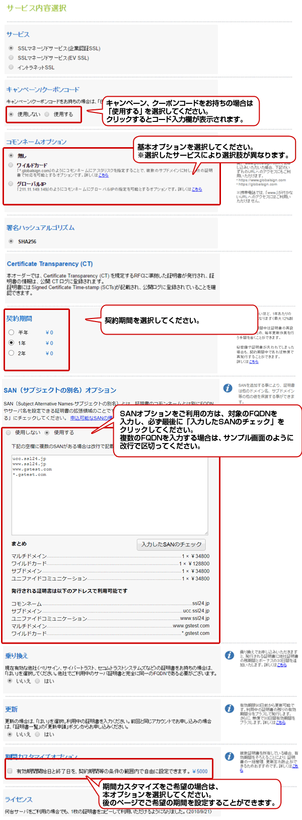 マルチドメイン Sslサーバ証明書 Gmoグローバルサイン 公式