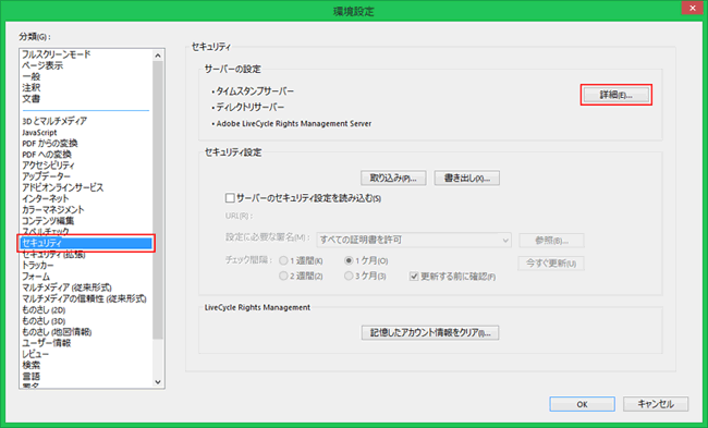 文書署名用証明書 Adobe Acrobatでタイムスタンプサーバの設定をするには Gmoグローバルサイン サポート