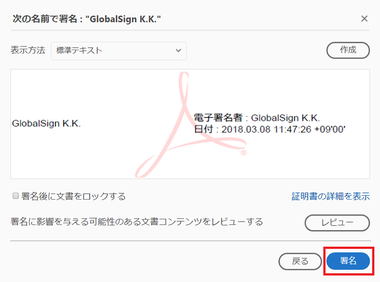 文書署名用証明書 Adobe Acrobat Dcで 電子署名 する方法 サポート お申し込みガイド Gmoグローバルサイン 公式