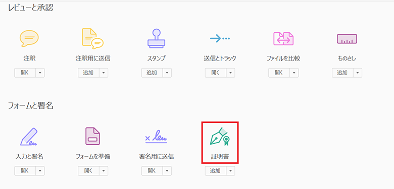 文書署名用証明書 Adobe Acrobat Dcで 電子署名 する方法 サポート お申し込みガイド Gmoグローバルサイン 公式