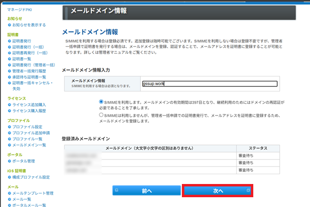 メールドメインの登録および認証について4.png