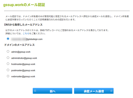 メールドメインの登録および認証について12.png