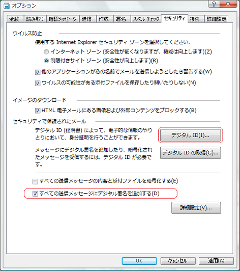 クライアント証明書 デジタル署名 暗号メール S Mime の設定方法 Windows メール Gmoグローバルサイン サポート