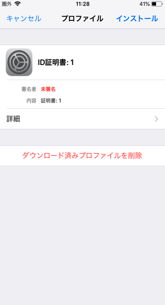 クライアント証明書 デジタル署名 暗号メール S Mime の設定方法 Iphone Ipad メール サポート お申し込みガイド Gmoグローバルサイン 公式