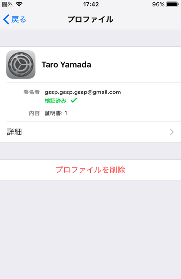 クライアント証明書 デジタル署名 暗号メール S Mime の設定方法 Iphone Ipad メール Gmoグローバルサイン サポート