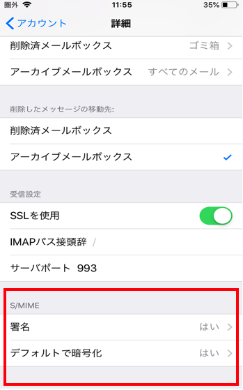 クライアント証明書 デジタル署名 暗号メール S Mime の設定方法 Iphone Ipad メール Gmoグローバルサイン サポート