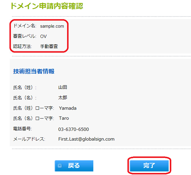 Sslマネージドサービス グローバルサイン審査部による認証の方法 Gmoグローバルサイン サポート