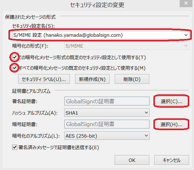 クライアント証明書 デジタル署名 暗号メール S Mime の設定方法 Microsoft Outlook 16 Gmoグローバルサイン サポート