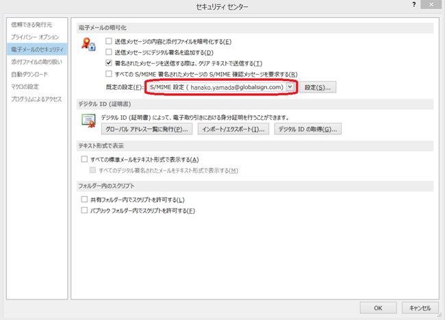 クライアント証明書 デジタル署名 暗号メール S Mime の設定方法 Microsoft Outlook 16 Gmoグローバルサイン サポート