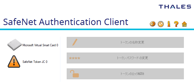 USBトークンのパスワード紛失時の対処法1.png